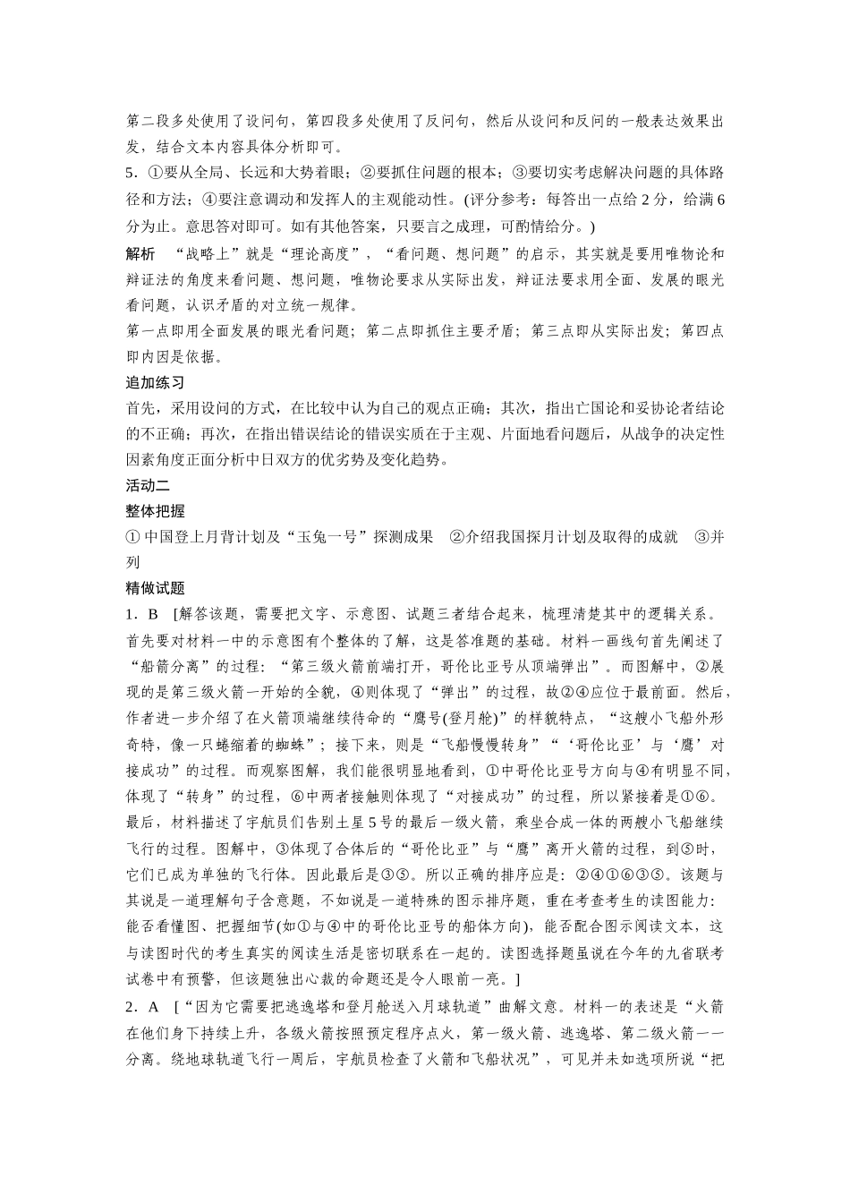 2026版创新设计高考总复习语文部编版-复习讲义答案精析.docx_第2页