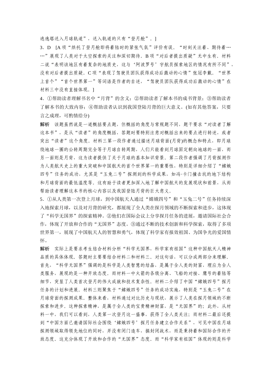 2026版创新设计高考总复习语文部编版-复习讲义答案精析.docx_第3页