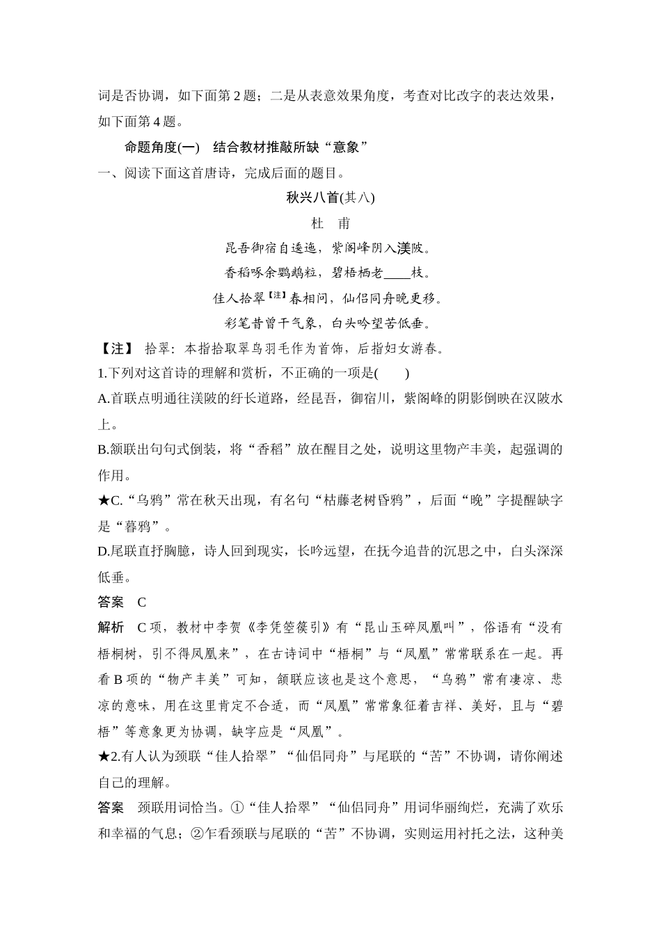 2026版创新设计高考总复习语文部编版教师用-命题前瞻　古代诗歌选材和题型创新考查方向探究与训练.docx_第2页