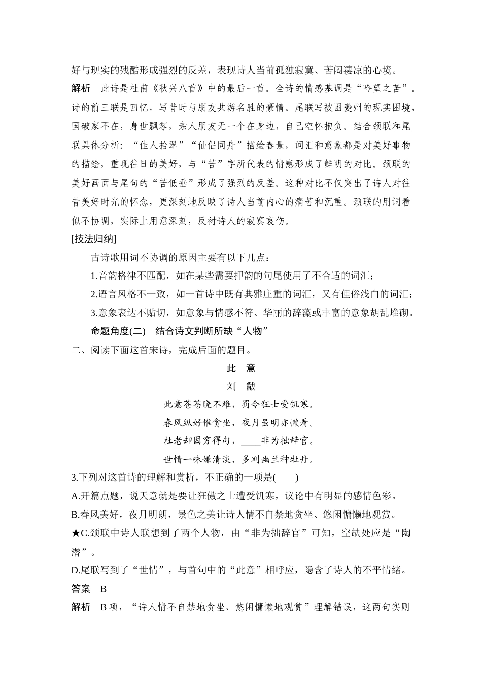 2026版创新设计高考总复习语文部编版教师用-命题前瞻　古代诗歌选材和题型创新考查方向探究与训练.docx_第3页