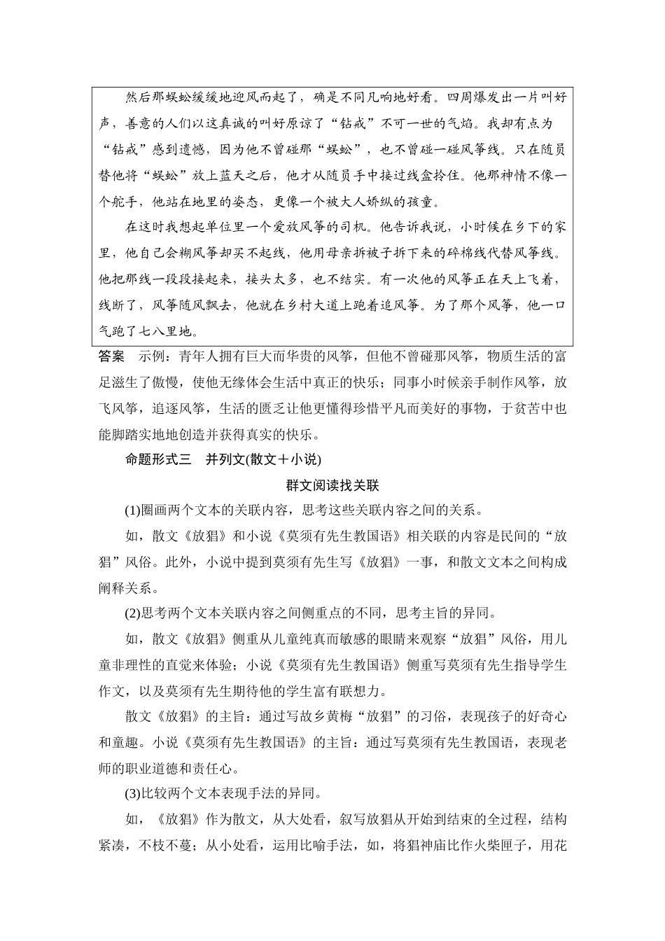 2026版创新设计高考总复习语文部编版教师用-命题前瞻　散文阅读选材和特征创新考查方向与训练.docx_第2页