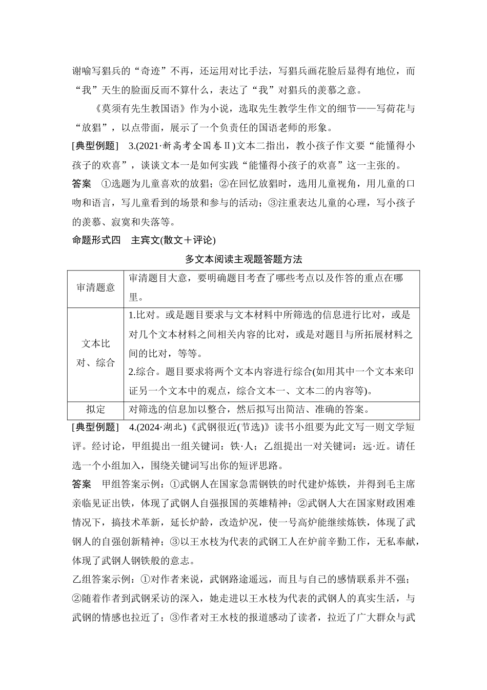 2026版创新设计高考总复习语文部编版教师用-命题前瞻　散文阅读选材和特征创新考查方向与训练.docx_第3页