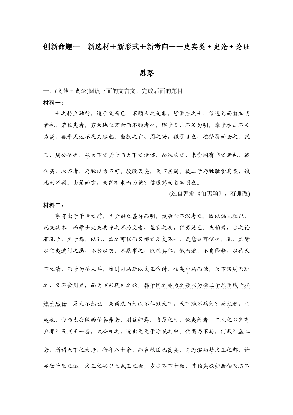 2026版创新设计高考总复习语文部编版教师用-命题前瞻　文言文选材和题型创新考查方向探究与训练.docx_第2页