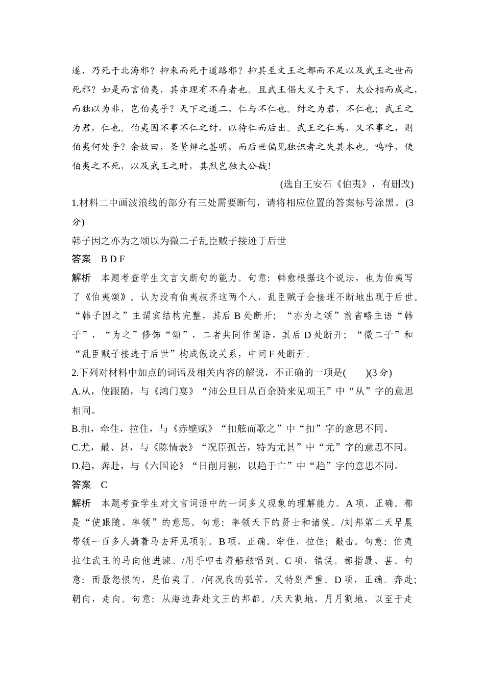 2026版创新设计高考总复习语文部编版教师用-命题前瞻　文言文选材和题型创新考查方向探究与训练.docx_第3页