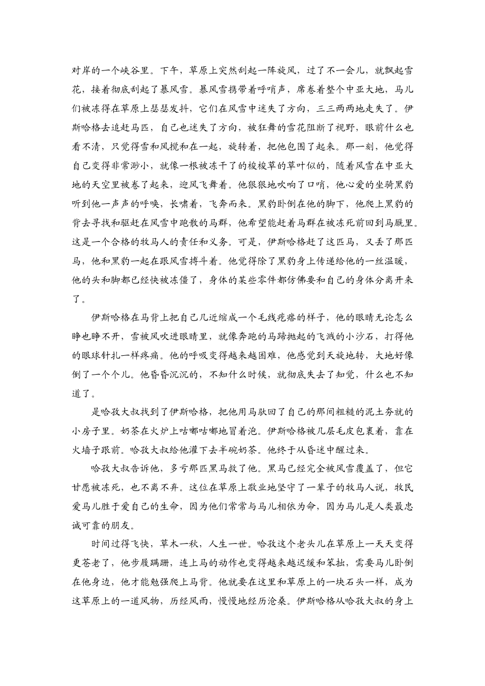 2026版创新设计高考总复习语文部编版教师用-命题前瞻　小说阅读“三结合、三情境”创新考查方向与训练.docx_第3页