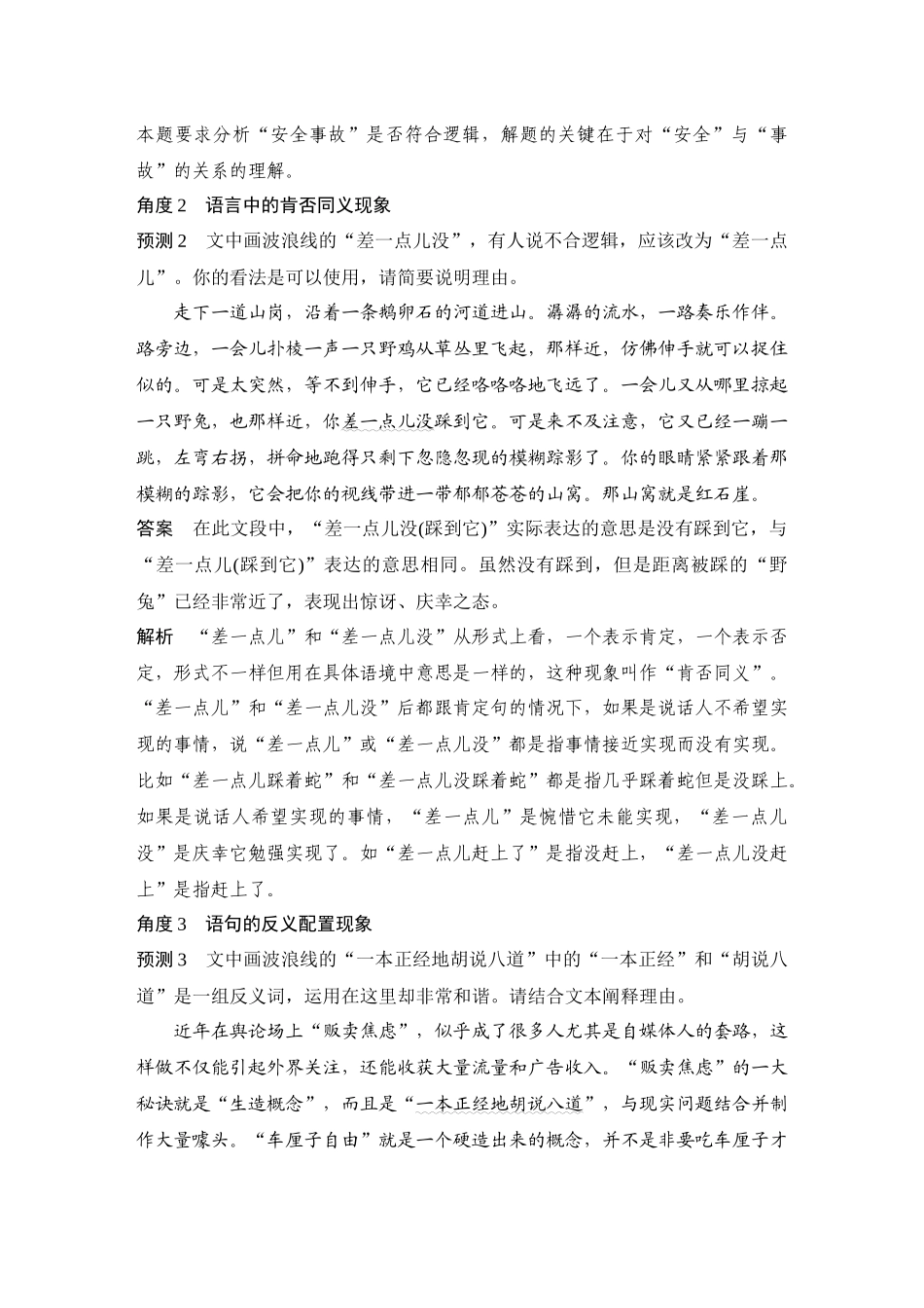 2026版创新设计高考总复习语文部编版教师用-命题前瞻　语言运用在生活中的创新表达和创新题型探究与训练.docx_第2页