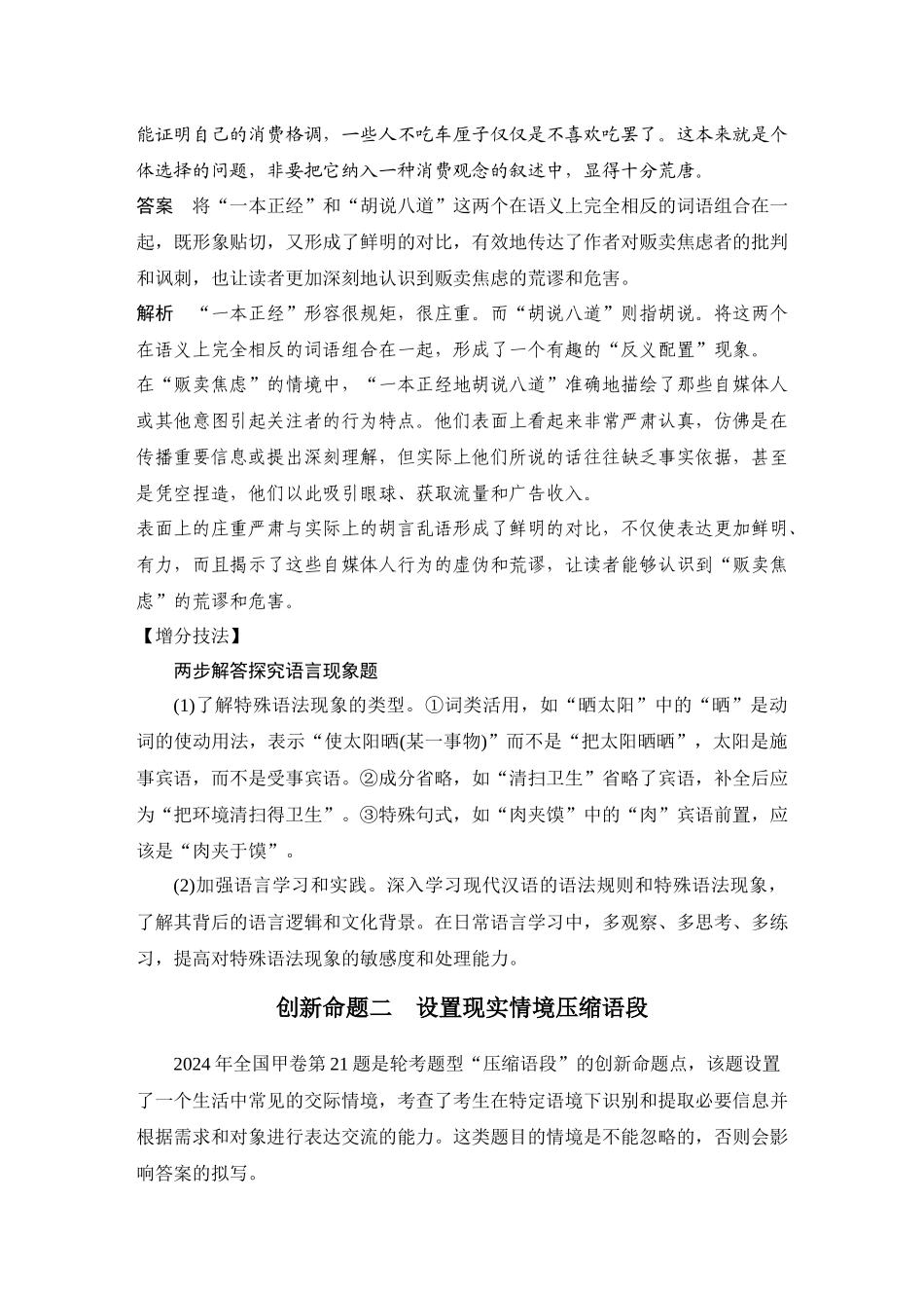 2026版创新设计高考总复习语文部编版教师用-命题前瞻　语言运用在生活中的创新表达和创新题型探究与训练.docx_第3页