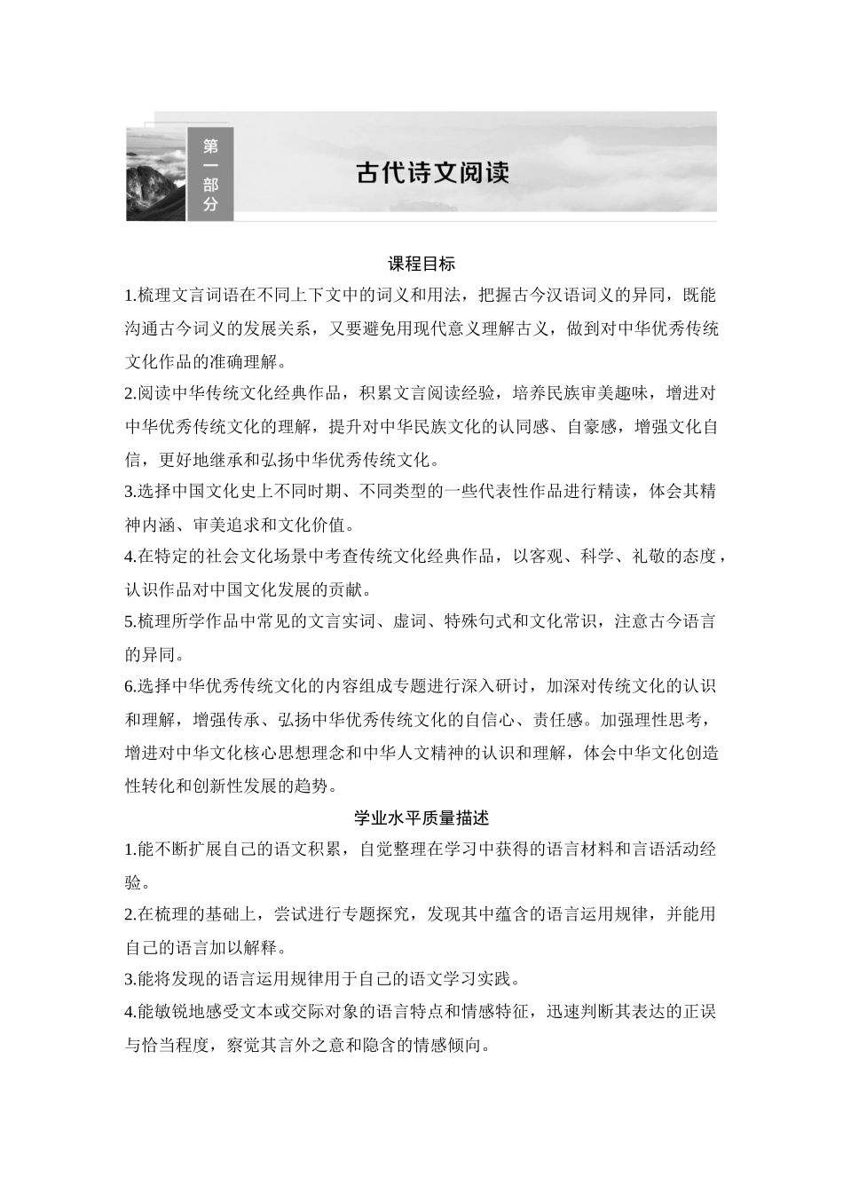 2026版创新设计高考总复习语文部编版教师用-学案1　《劝学》.docx_第1页
