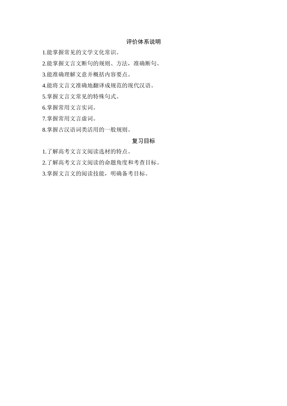 2026版创新设计高考总复习语文部编版教师用-学案1　《劝学》.docx_第2页