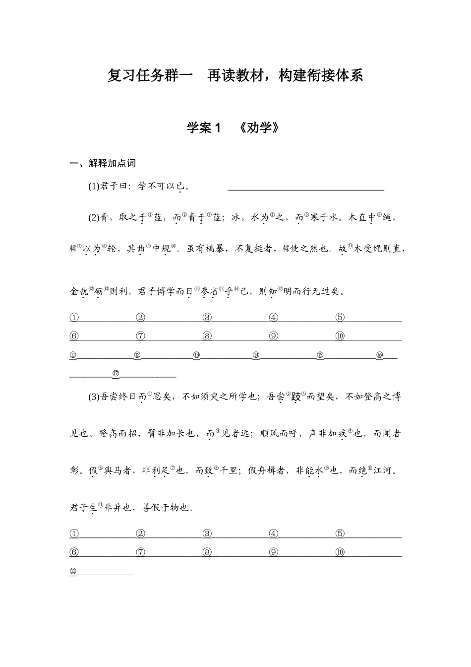 2026版创新设计高考总复习语文部编版教师用-学案1　《劝学》.docx_第3页