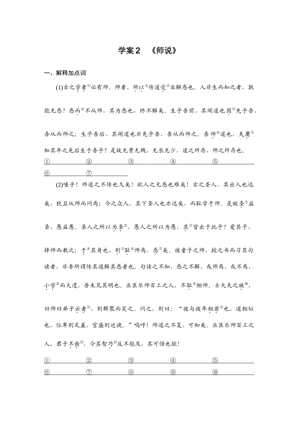 2026版创新设计高考总复习语文部编版教师用-学案2　《师说》.docx_第1页