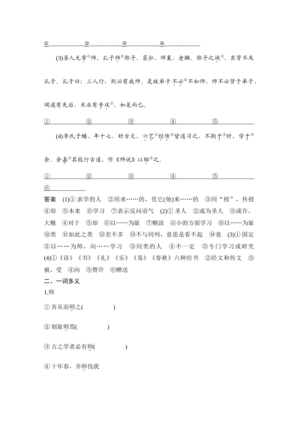 2026版创新设计高考总复习语文部编版教师用-学案2　《师说》.docx_第2页