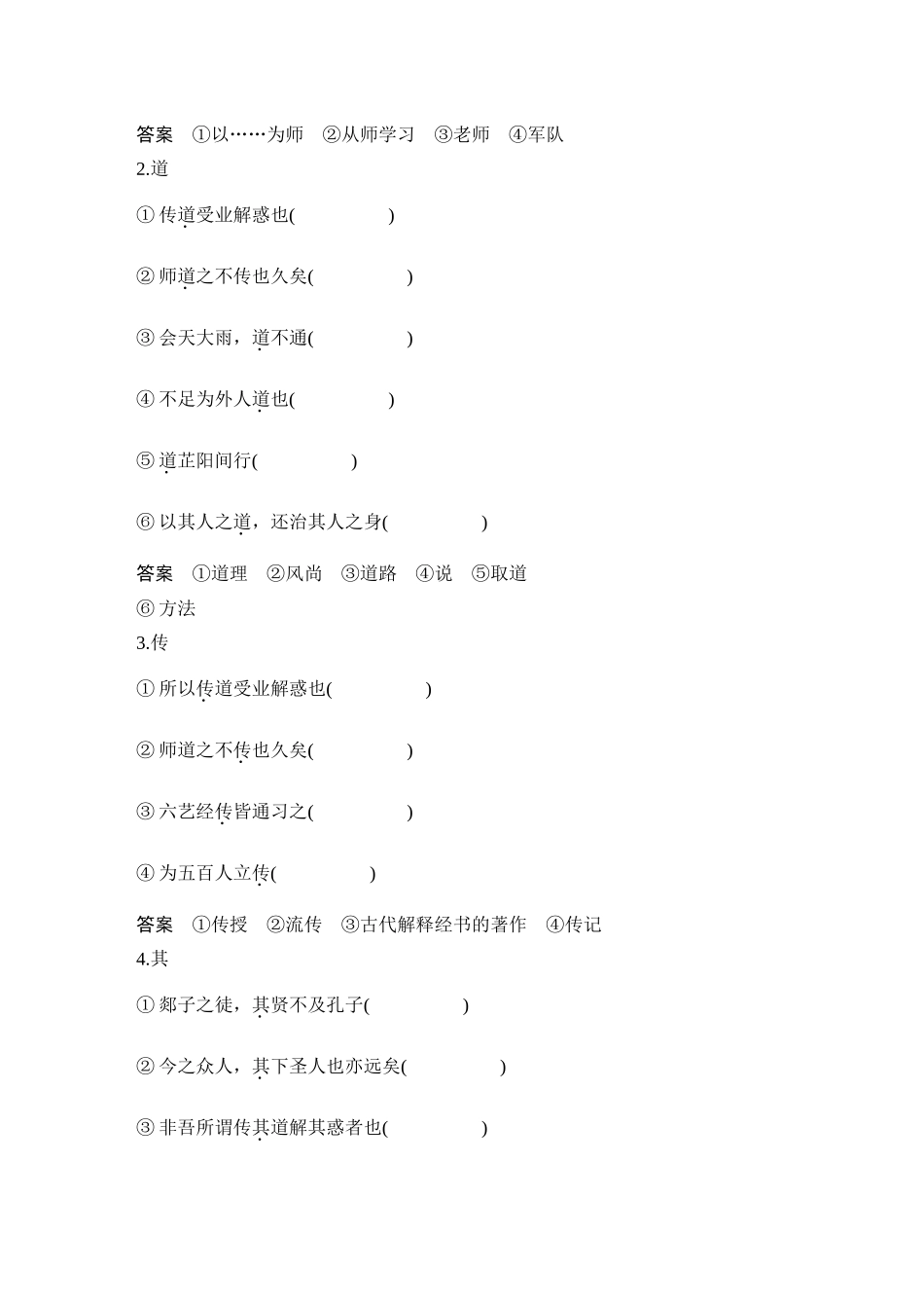 2026版创新设计高考总复习语文部编版教师用-学案2　《师说》.docx_第3页