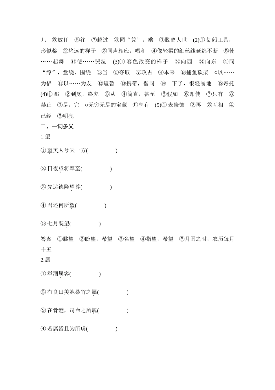 2026版创新设计高考总复习语文部编版教师用-学案3　《赤壁赋》.docx_第3页