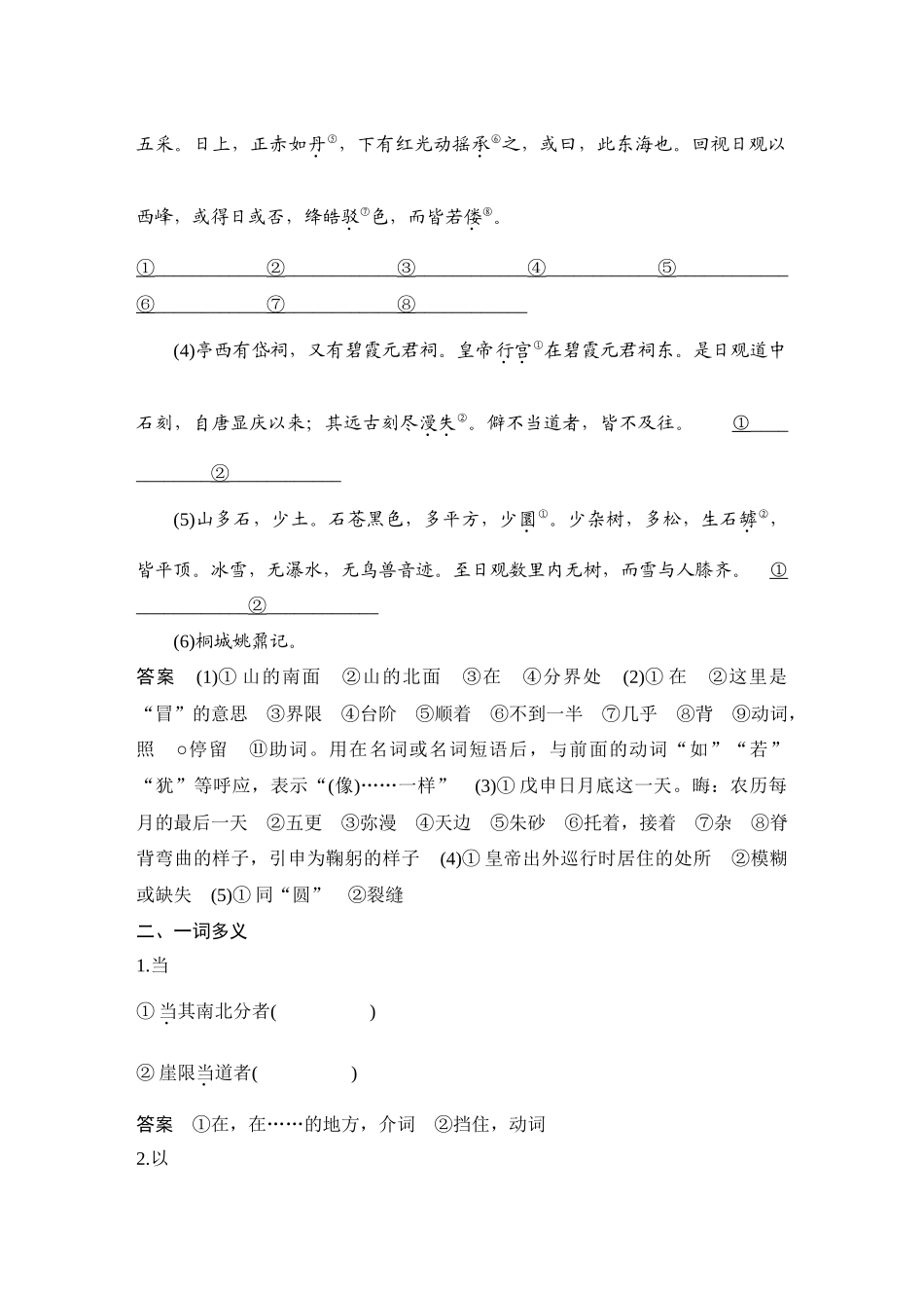2026版创新设计高考总复习语文部编版教师用-学案4　《登泰山记》.docx_第2页