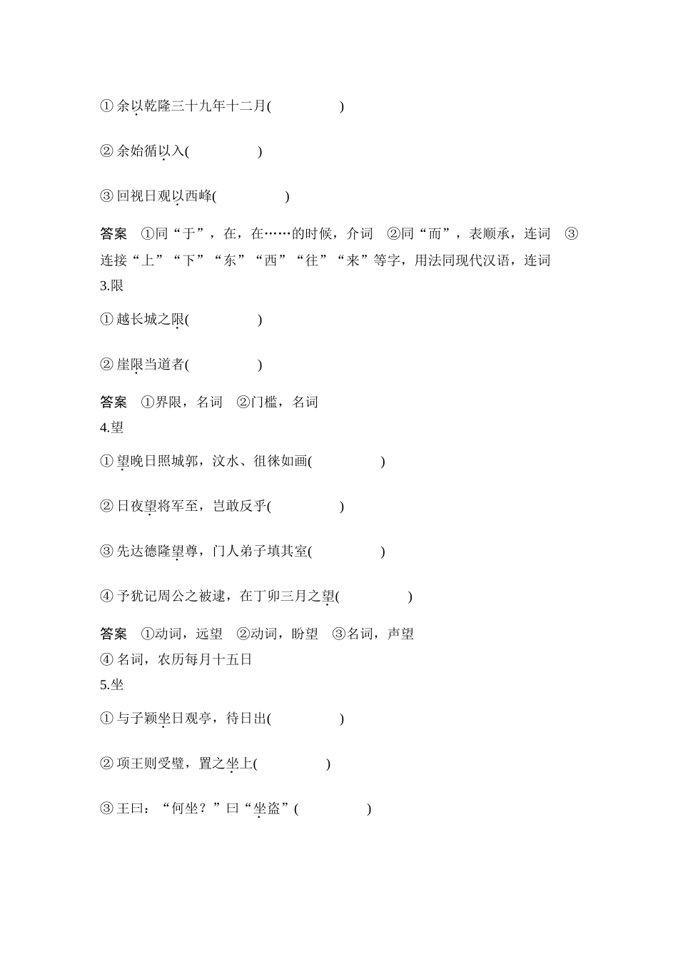 2026版创新设计高考总复习语文部编版教师用-学案4　《登泰山记》.docx_第3页