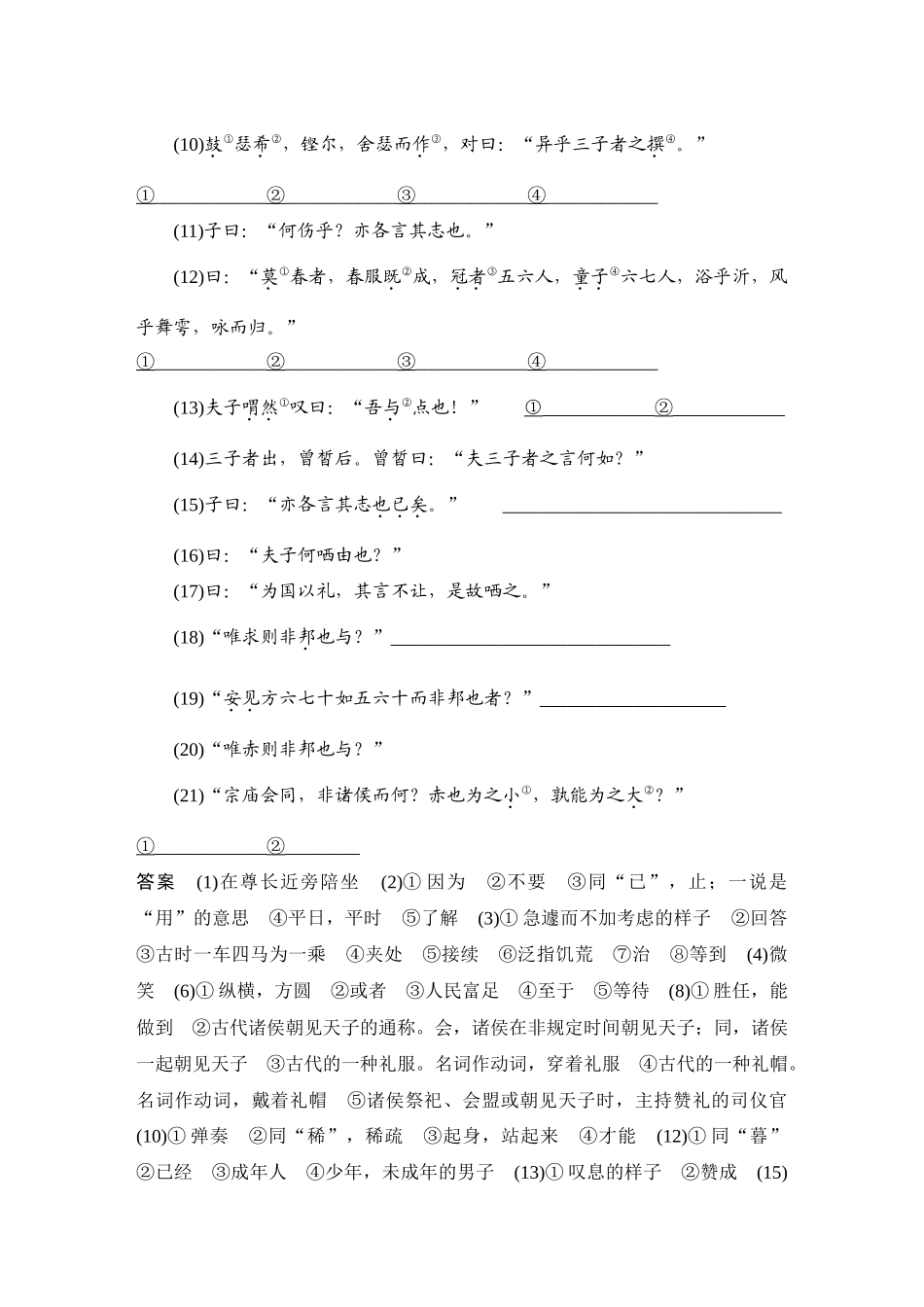 2026版创新设计高考总复习语文部编版教师用-学案5　《子路、曾皙、冉有、公西华侍坐》.docx_第2页
