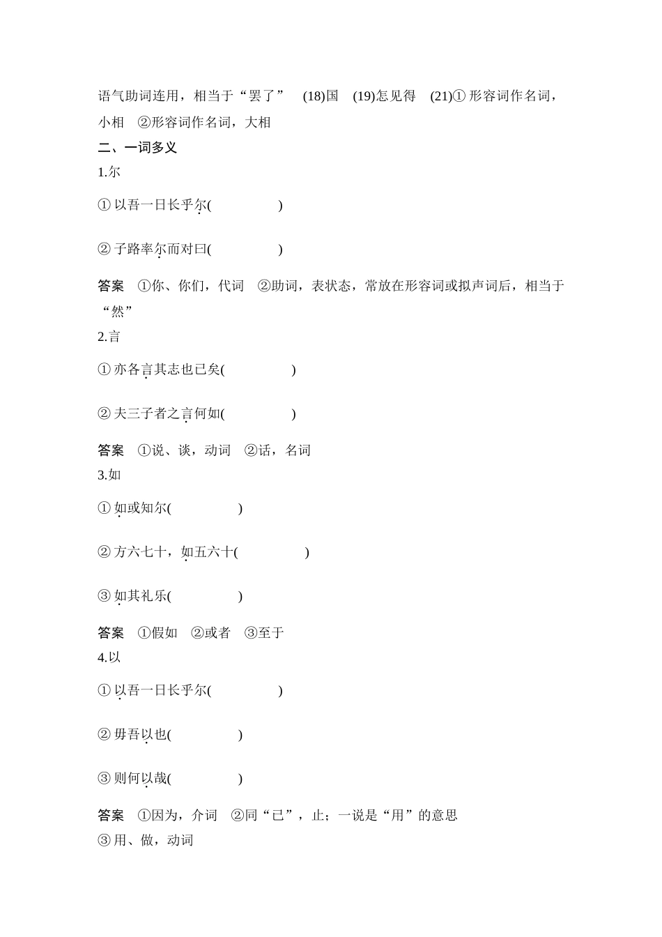 2026版创新设计高考总复习语文部编版教师用-学案5　《子路、曾皙、冉有、公西华侍坐》.docx_第3页