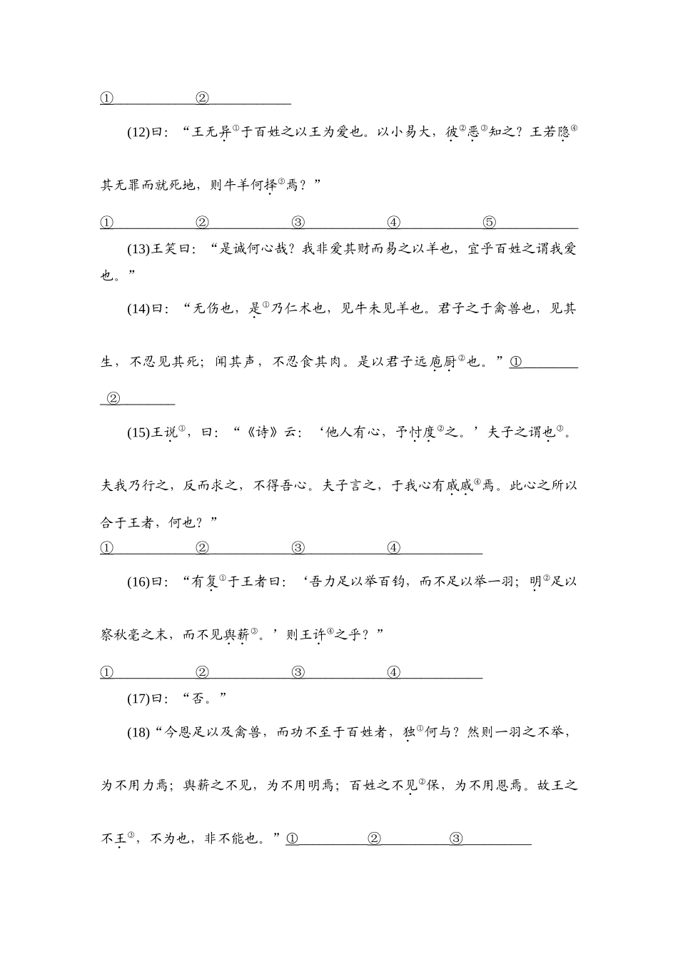 2026版创新设计高考总复习语文部编版教师用-学案6　《齐桓晋文之事》.docx_第2页