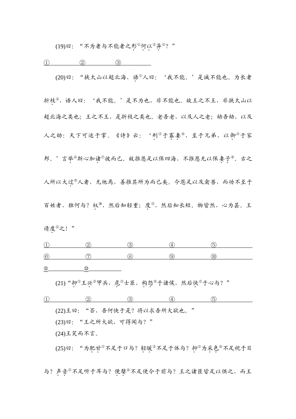 2026版创新设计高考总复习语文部编版教师用-学案6　《齐桓晋文之事》.docx_第3页