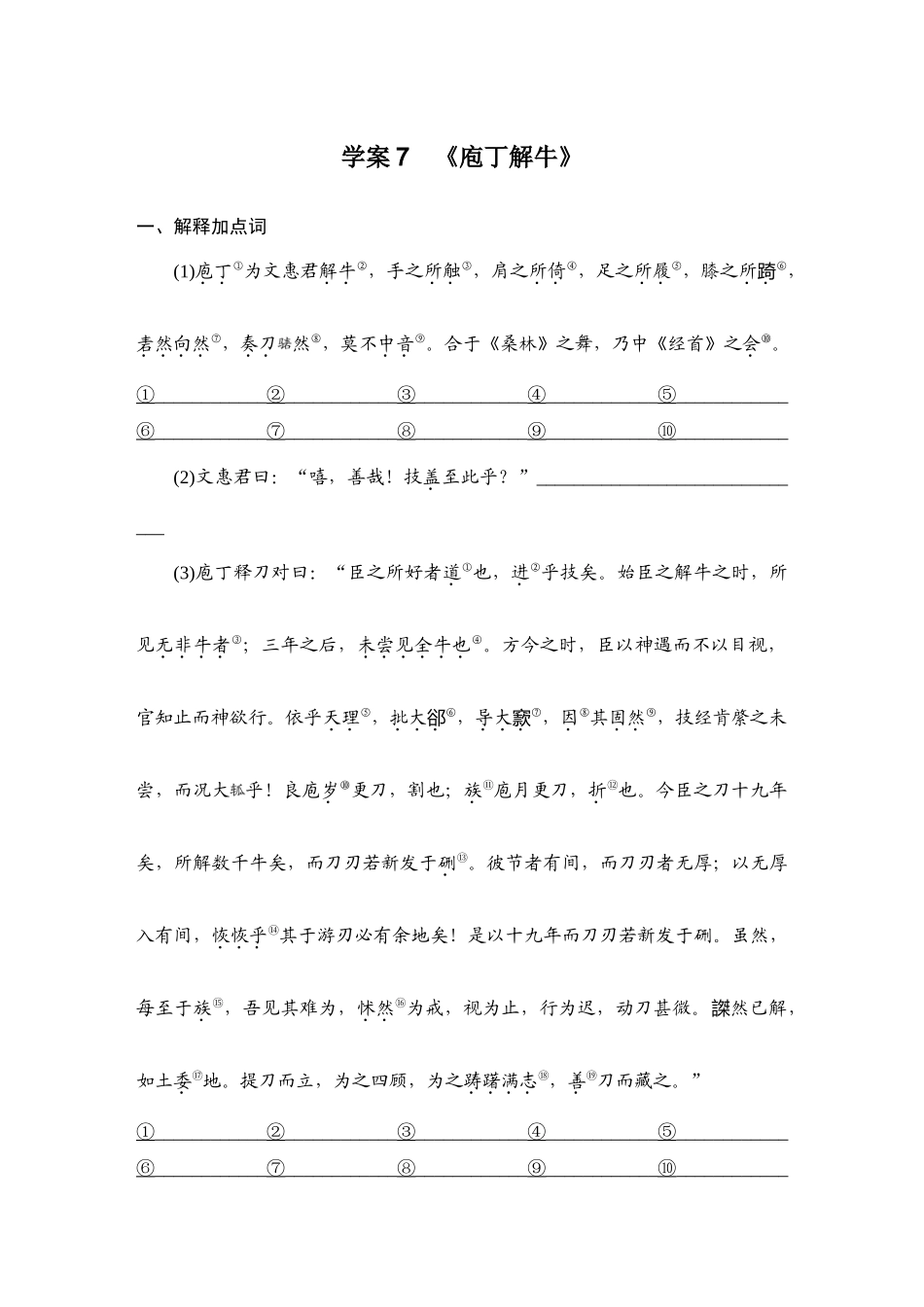 2026版创新设计高考总复习语文部编版教师用-学案7　《庖丁解牛》.docx_第1页
