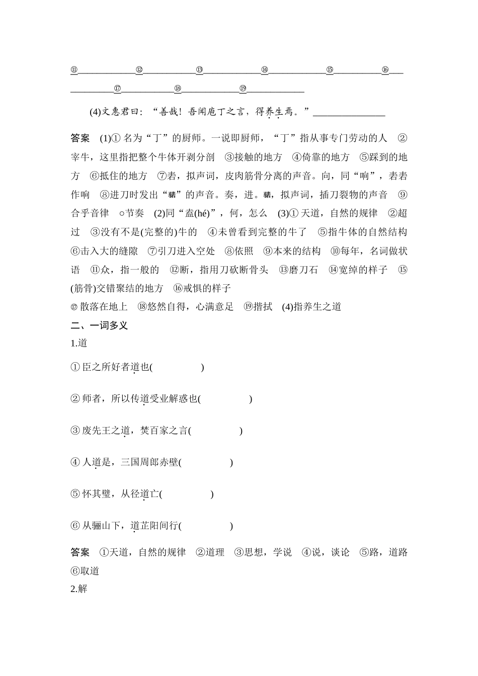 2026版创新设计高考总复习语文部编版教师用-学案7　《庖丁解牛》.docx_第2页