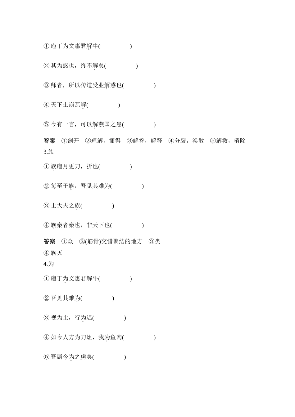 2026版创新设计高考总复习语文部编版教师用-学案7　《庖丁解牛》.docx_第3页