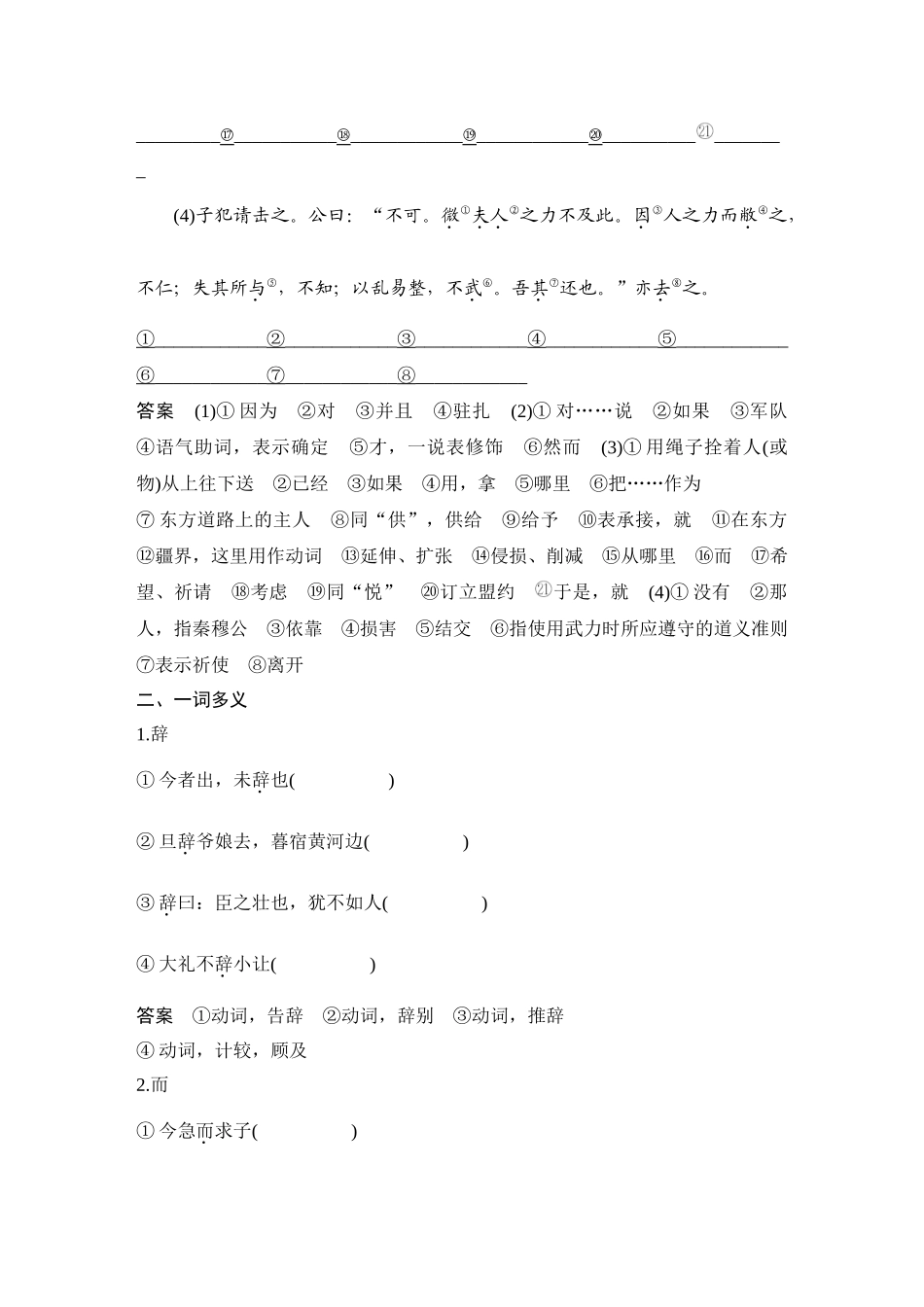 2026版创新设计高考总复习语文部编版教师用-学案8　《烛之武退秦师》.docx_第2页