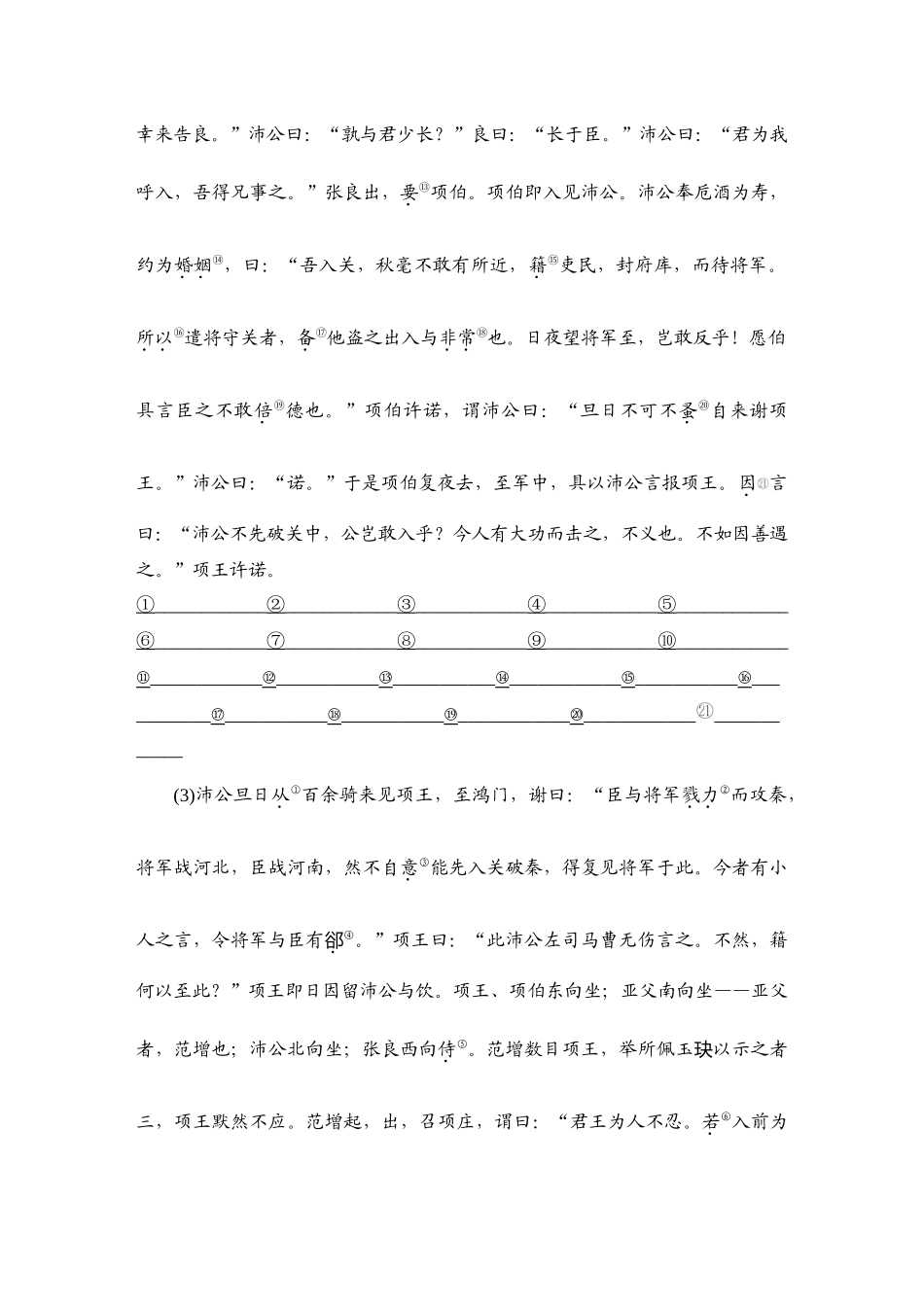 2026版创新设计高考总复习语文部编版教师用-学案9　《鸿门宴》.docx_第2页
