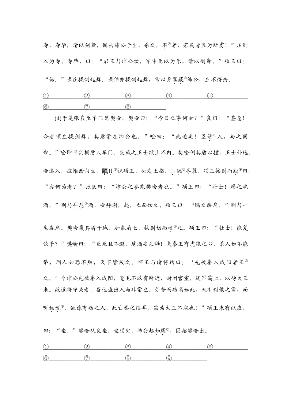 2026版创新设计高考总复习语文部编版教师用-学案9　《鸿门宴》.docx_第3页
