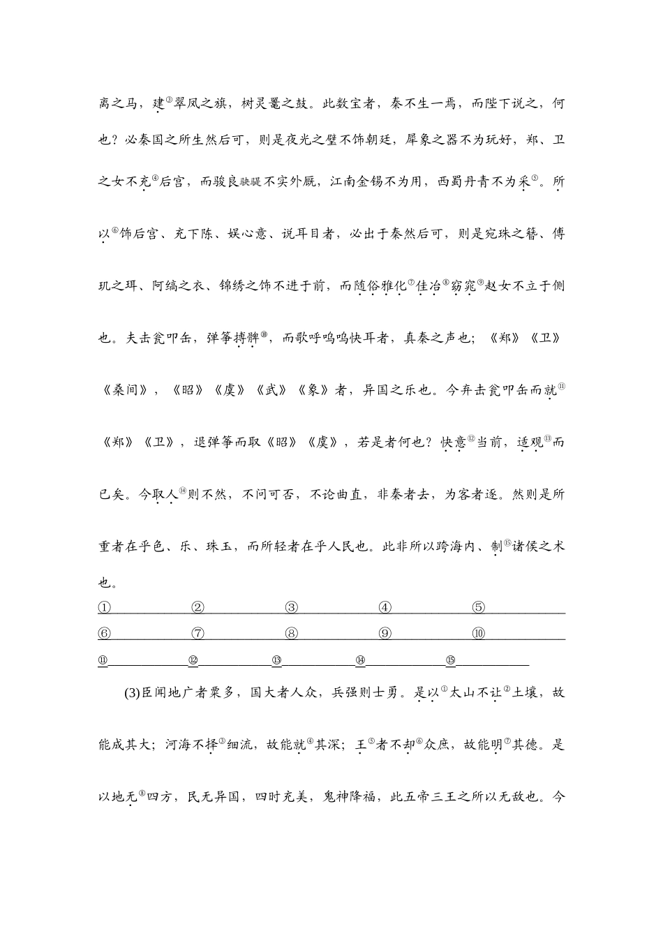 2026版创新设计高考总复习语文部编版教师用-学案10　《谏逐客书》.docx_第2页