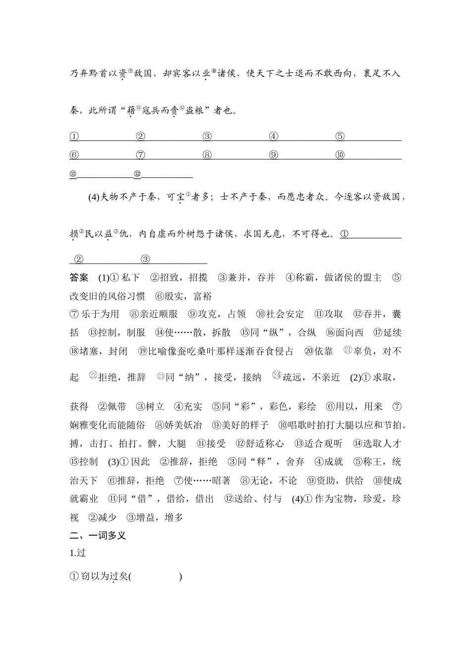 2026版创新设计高考总复习语文部编版教师用-学案10　《谏逐客书》.docx_第3页