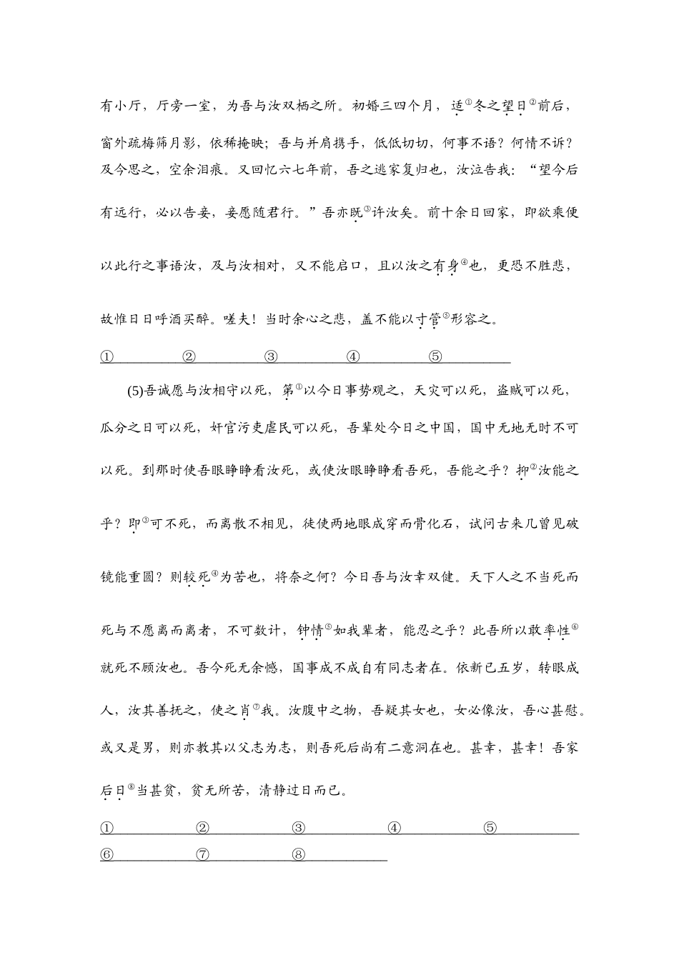 2026版创新设计高考总复习语文部编版教师用-学案11  《与妻书》.docx_第2页
