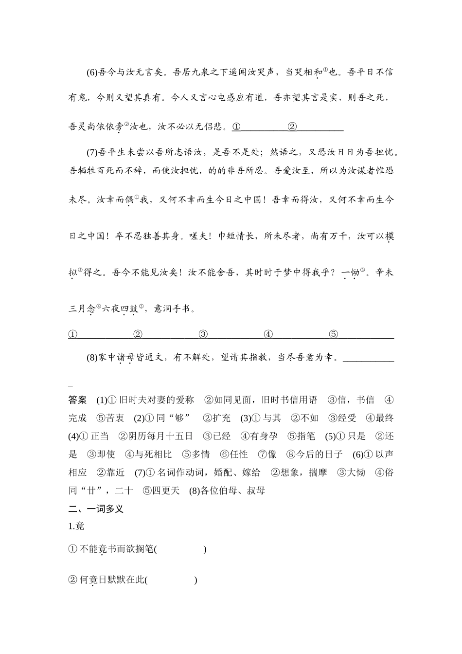 2026版创新设计高考总复习语文部编版教师用-学案11  《与妻书》.docx_第3页
