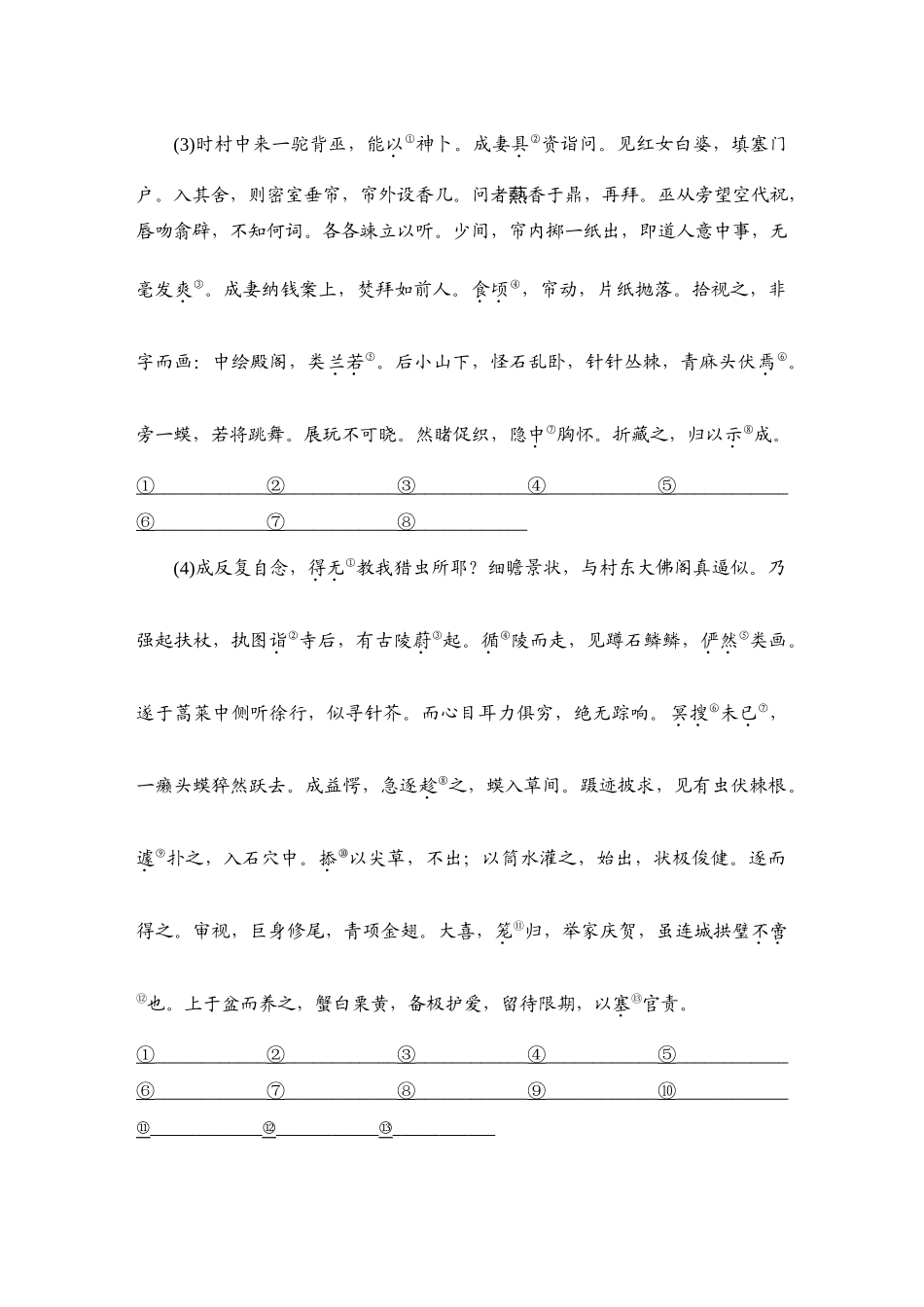 2026版创新设计高考总复习语文部编版教师用-学案12　《促织》.docx_第2页