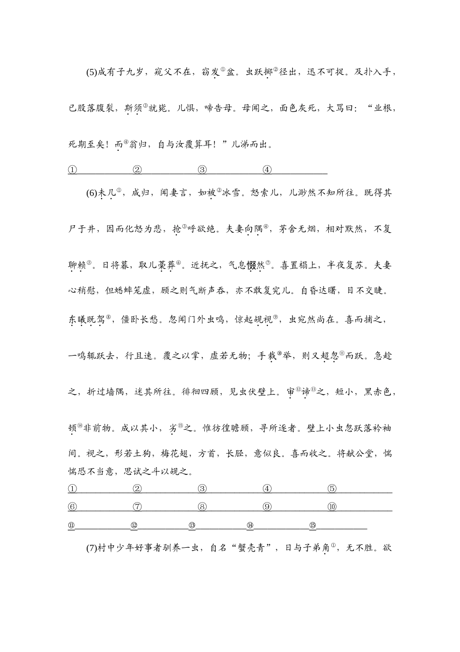 2026版创新设计高考总复习语文部编版教师用-学案12　《促织》.docx_第3页