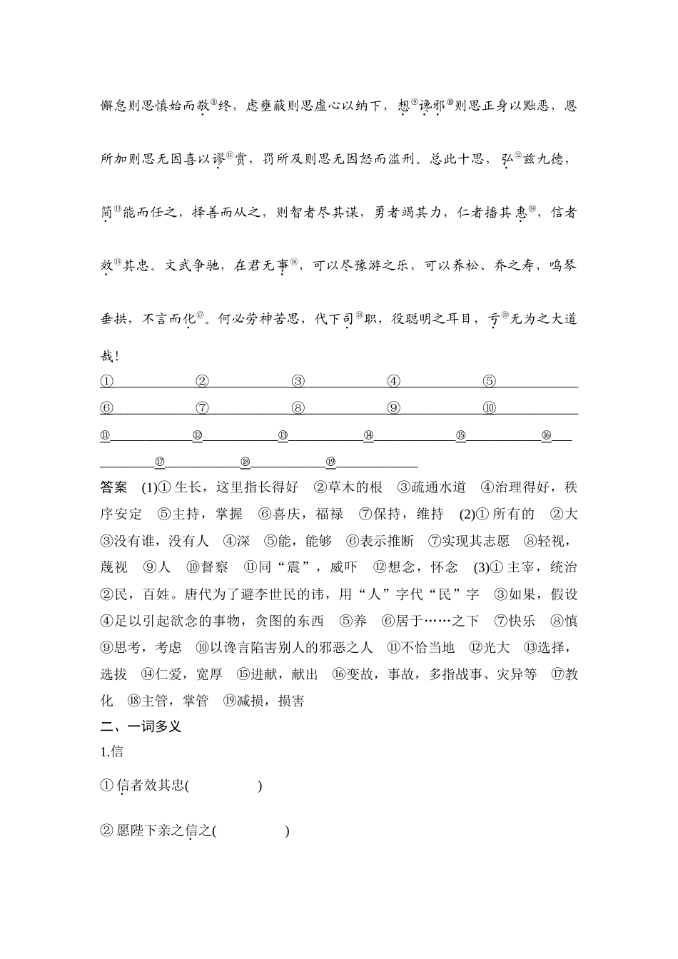 2026版创新设计高考总复习语文部编版教师用-学案13  《谏太宗十思疏》.docx_第2页