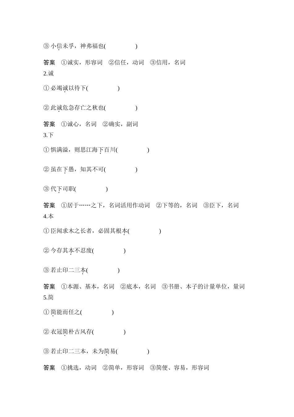 2026版创新设计高考总复习语文部编版教师用-学案13  《谏太宗十思疏》.docx_第3页