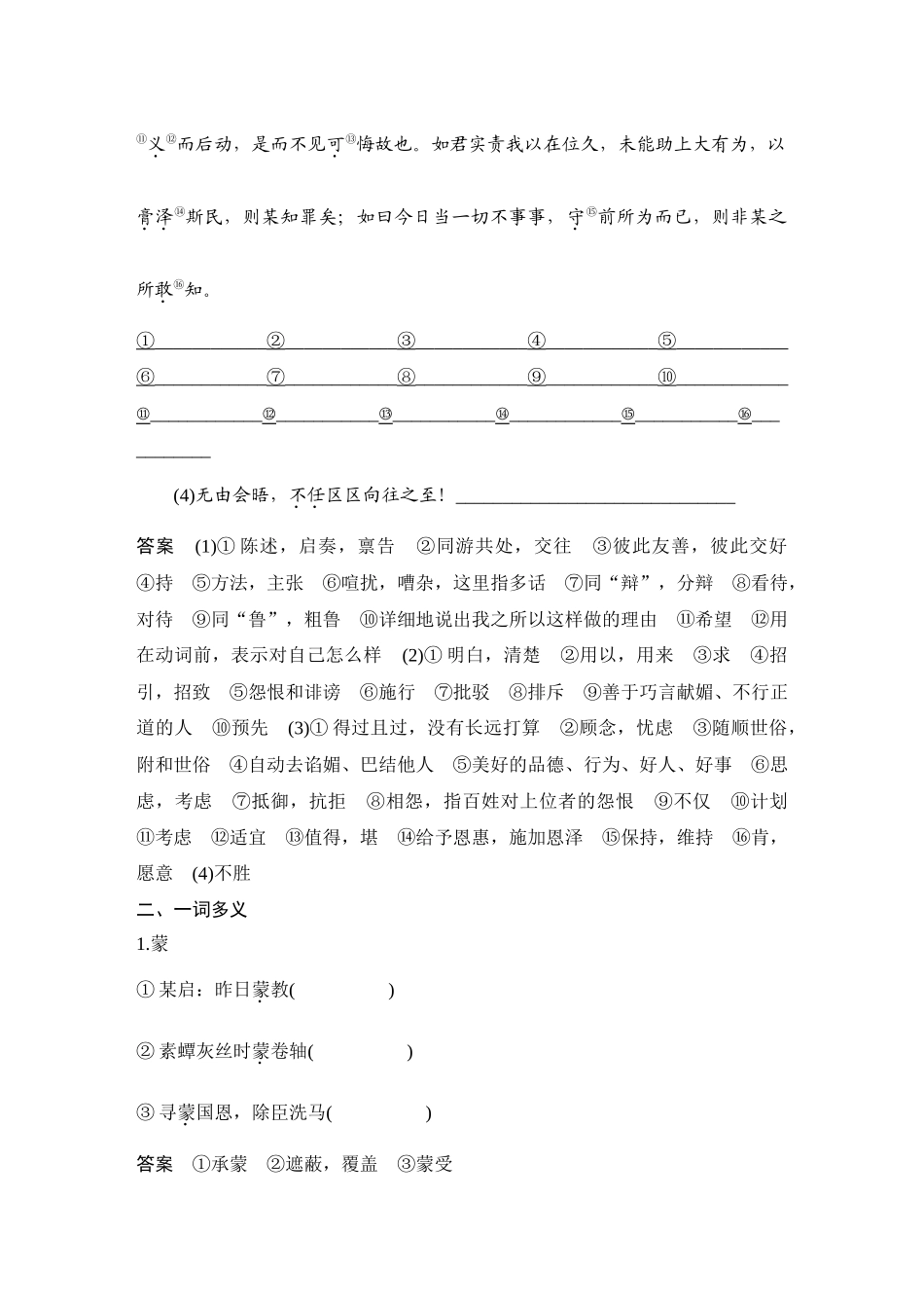 2026版创新设计高考总复习语文部编版教师用-学案14　《答司马谏议书》.docx_第2页