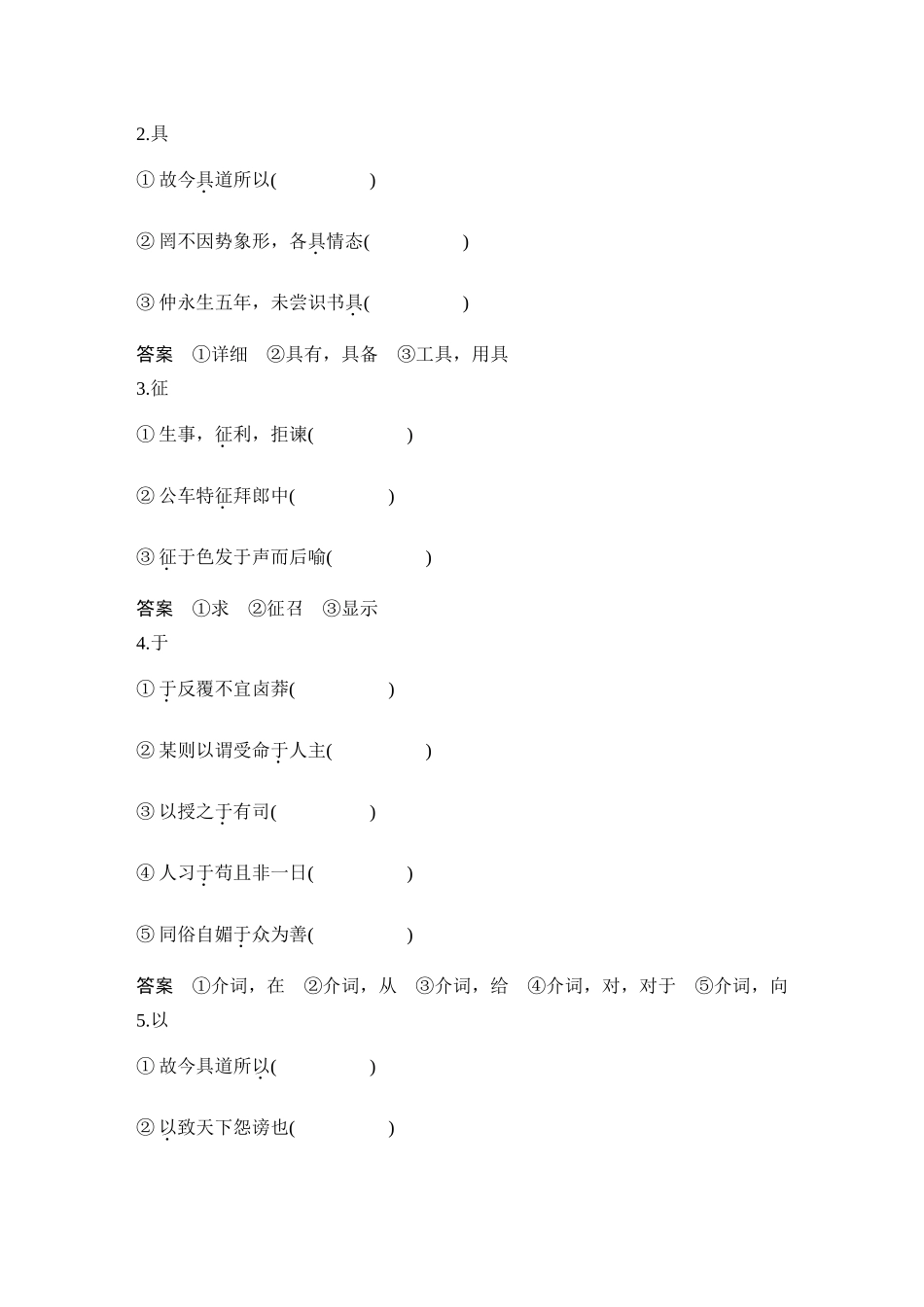 2026版创新设计高考总复习语文部编版教师用-学案14　《答司马谏议书》.docx_第3页