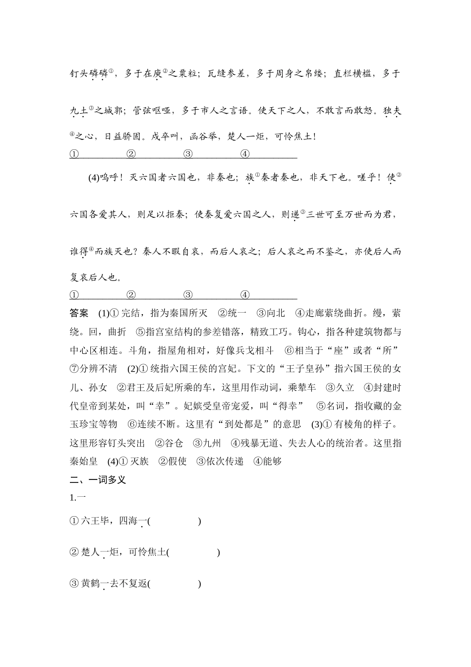 2026版创新设计高考总复习语文部编版教师用-学案15  《阿房宫赋》.docx_第2页
