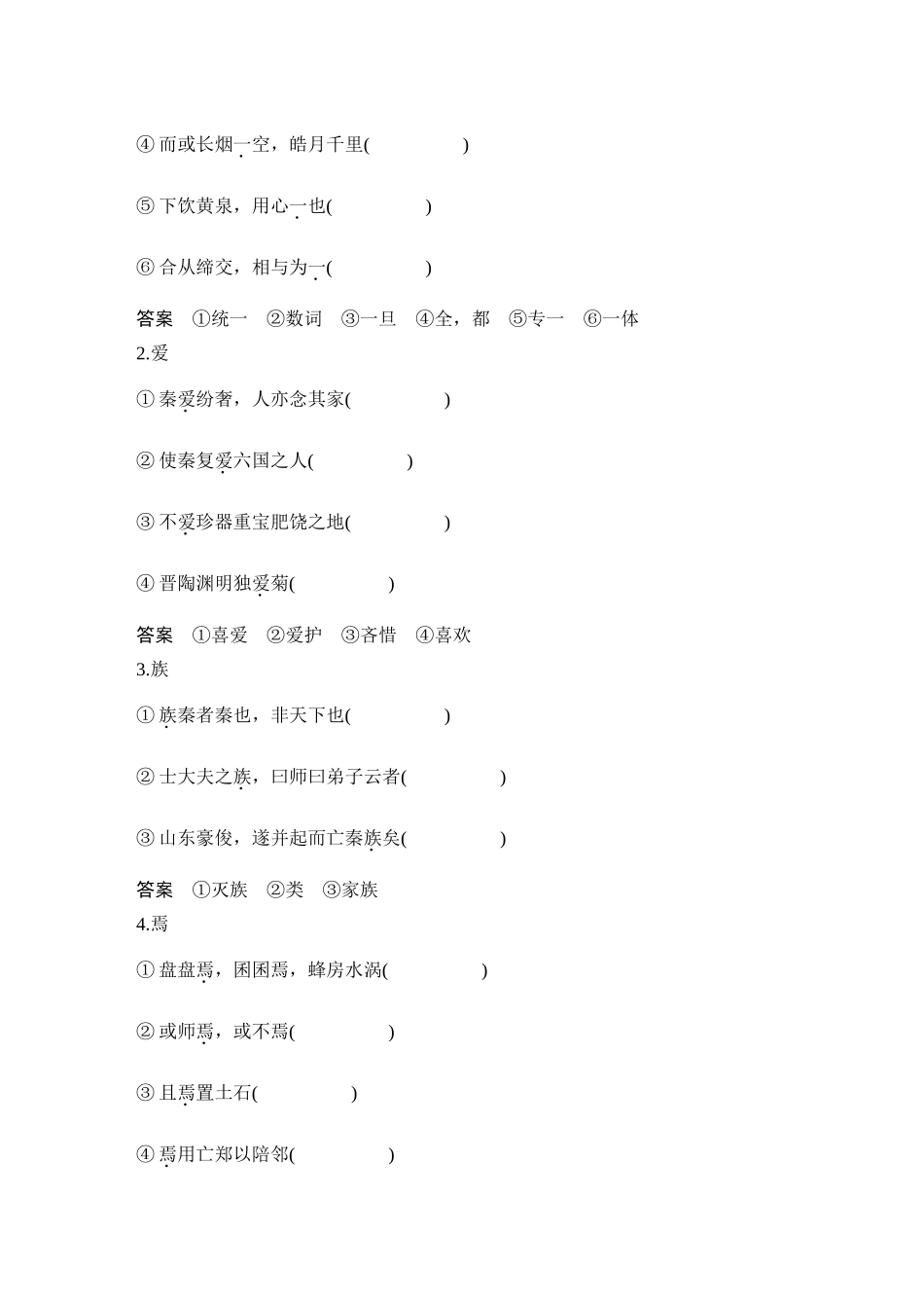 2026版创新设计高考总复习语文部编版教师用-学案15  《阿房宫赋》.docx_第3页