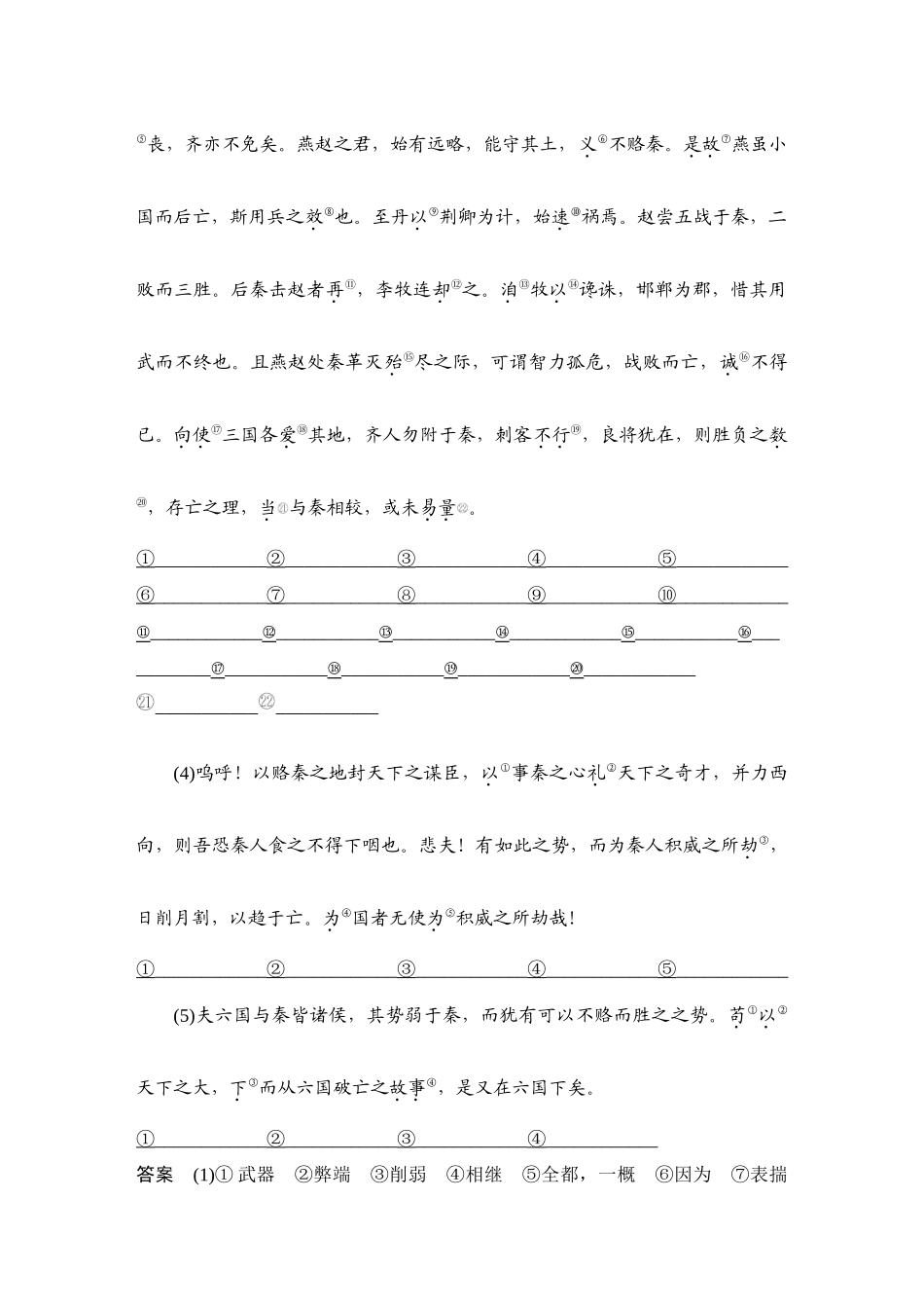 2026版创新设计高考总复习语文部编版教师用-学案16　《六国论》.docx_第2页