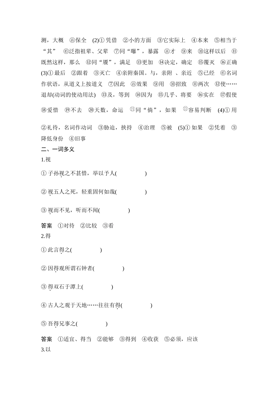 2026版创新设计高考总复习语文部编版教师用-学案16　《六国论》.docx_第3页