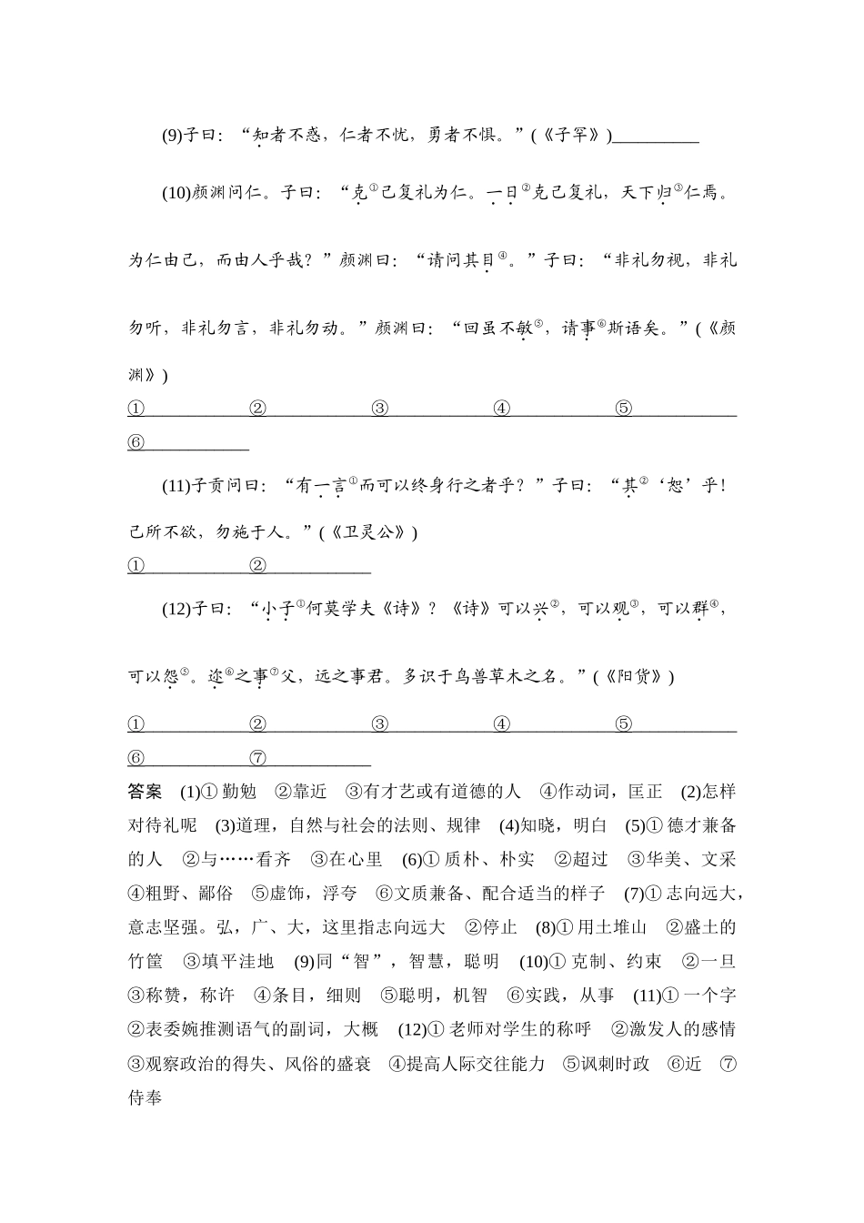 2026版创新设计高考总复习语文部编版教师用-学案17  《〈论语〉十二章》.docx_第2页