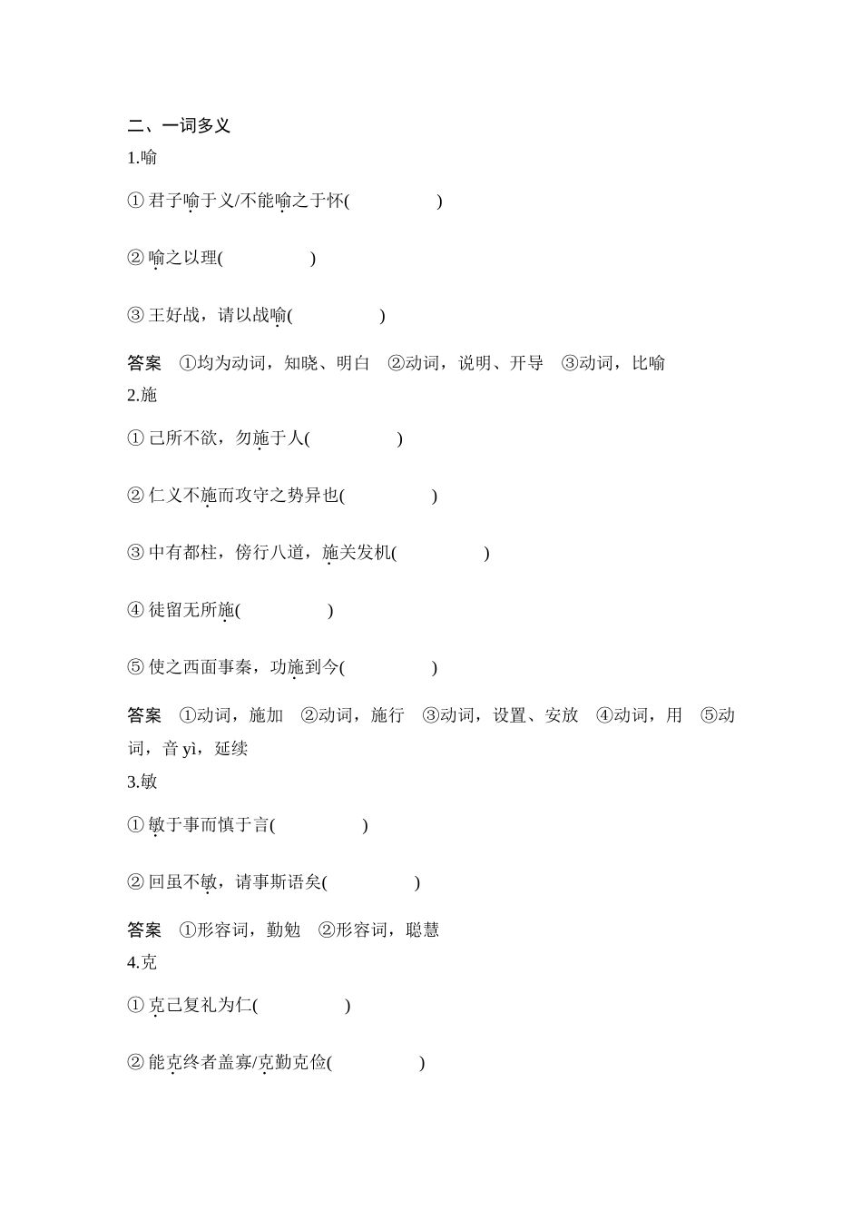 2026版创新设计高考总复习语文部编版教师用-学案17  《〈论语〉十二章》.docx_第3页