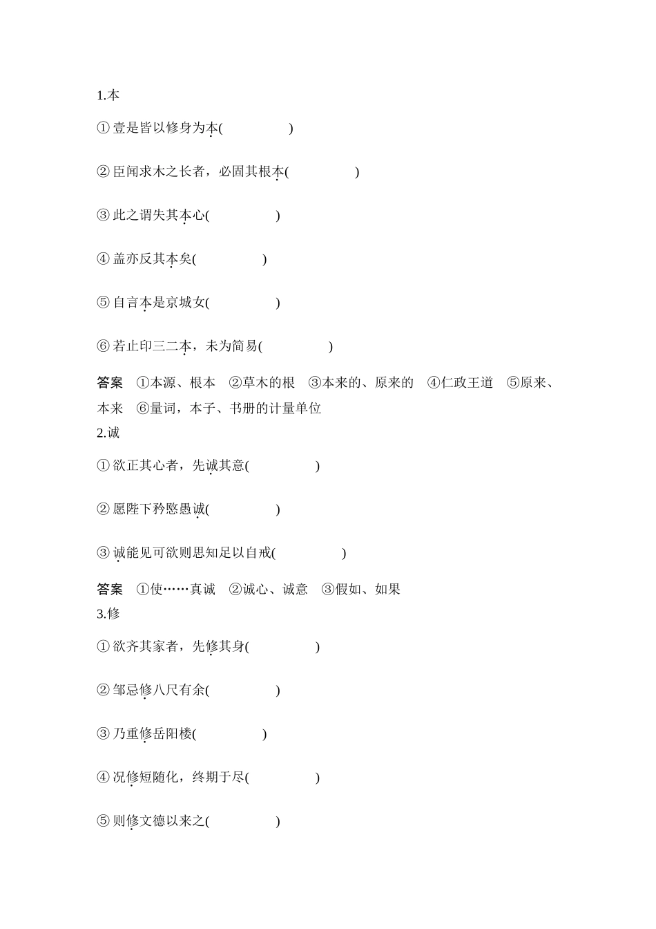 2026版创新设计高考总复习语文部编版教师用-学案18　《大学之道》.docx_第2页