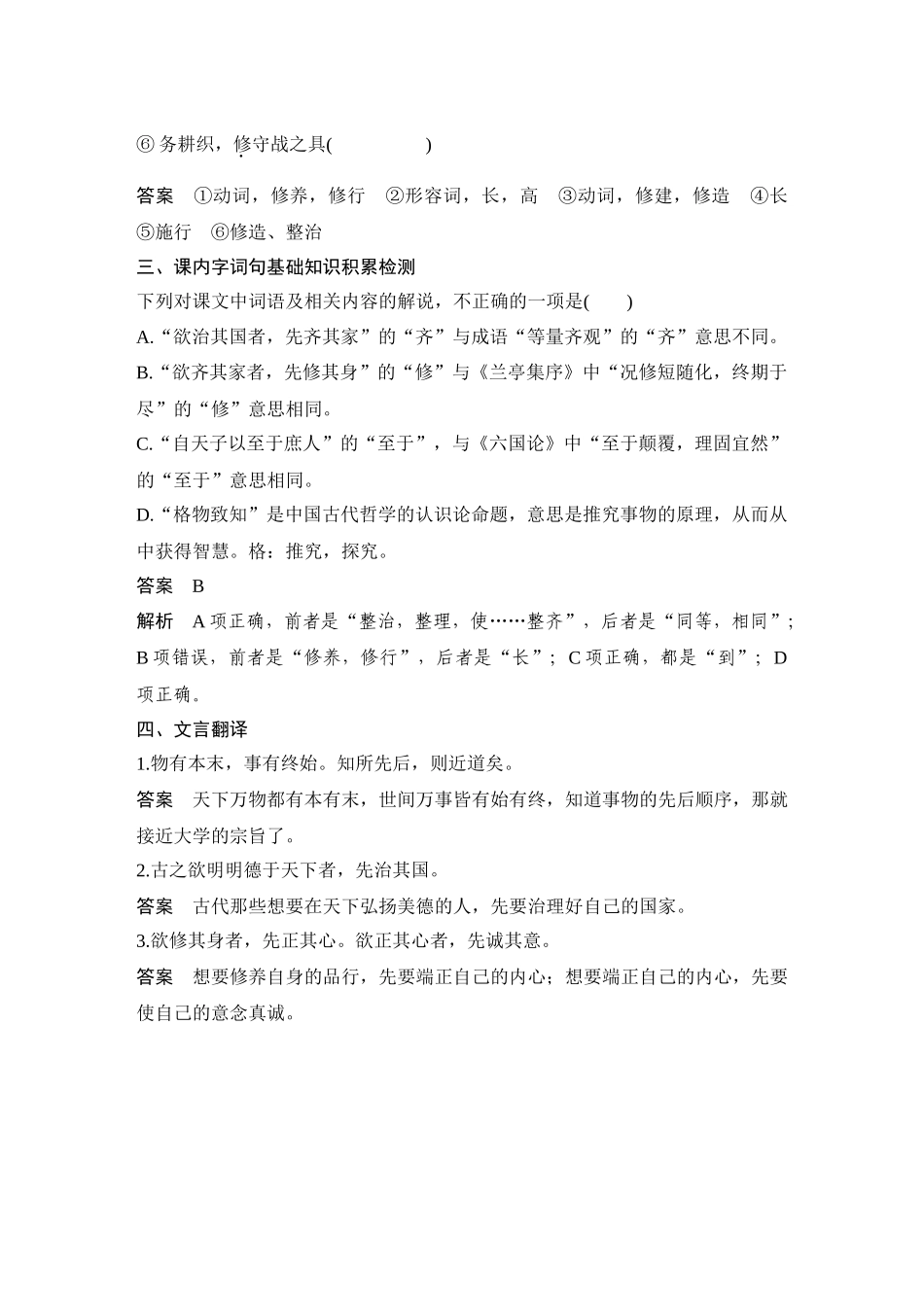 2026版创新设计高考总复习语文部编版教师用-学案18　《大学之道》.docx_第3页