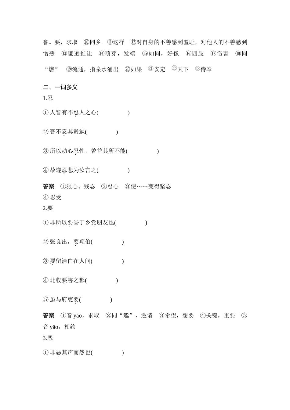 2026版创新设计高考总复习语文部编版教师用-学案19  《人皆有不忍人之心》.docx_第2页