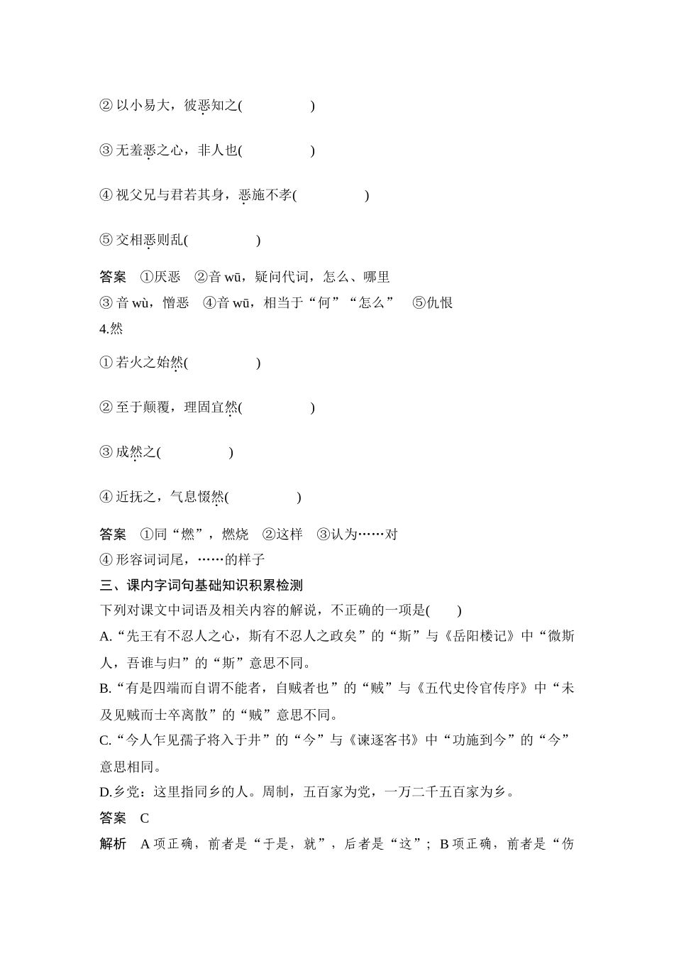 2026版创新设计高考总复习语文部编版教师用-学案19  《人皆有不忍人之心》.docx_第3页